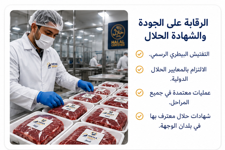 mena_export_arabe_control_calidad_halal